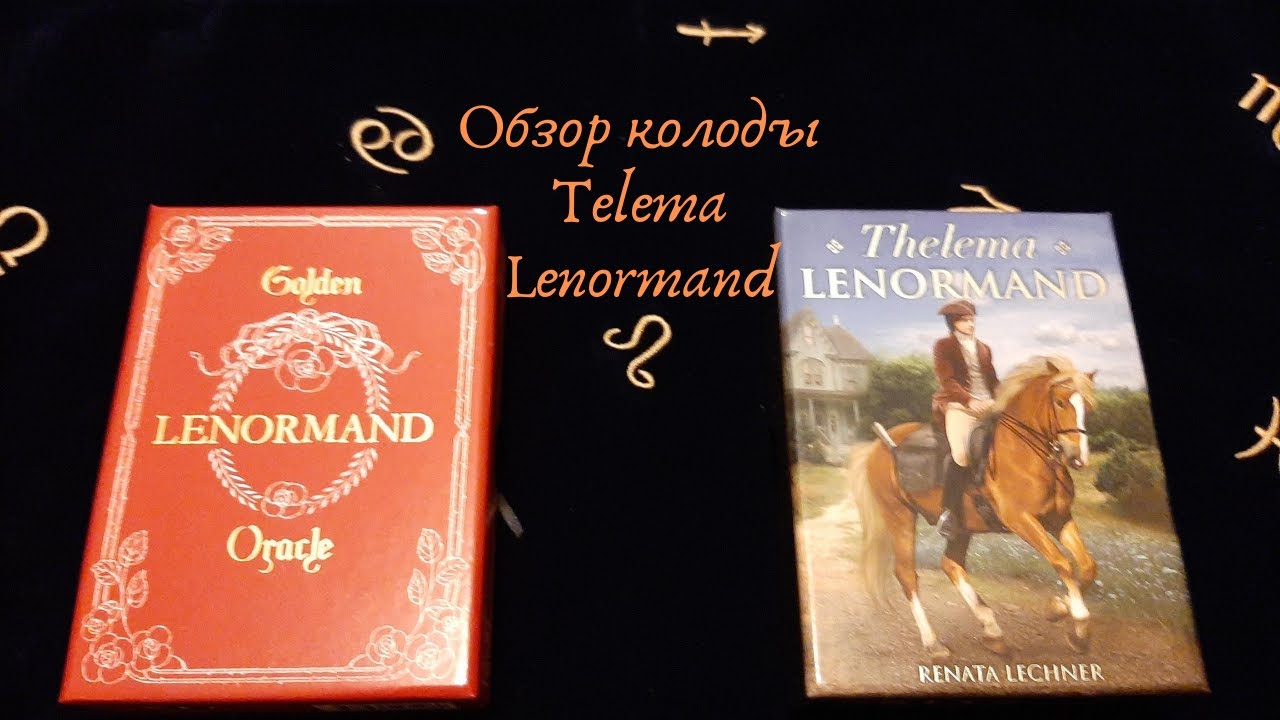 Обзор колоды Telema Lenormand. Lo Scarabeo. Школа таро