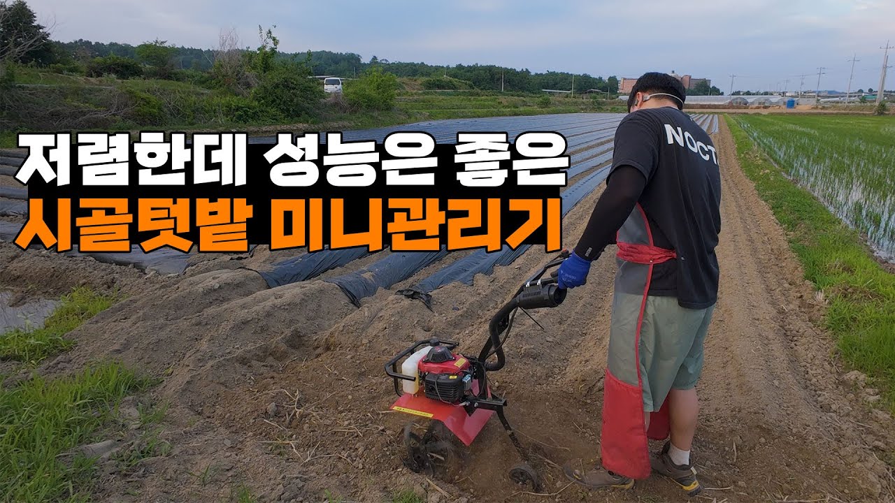시골텃밭용 소형 미니관리기 사용후기 [빨간코뿔소 스핀라이노]