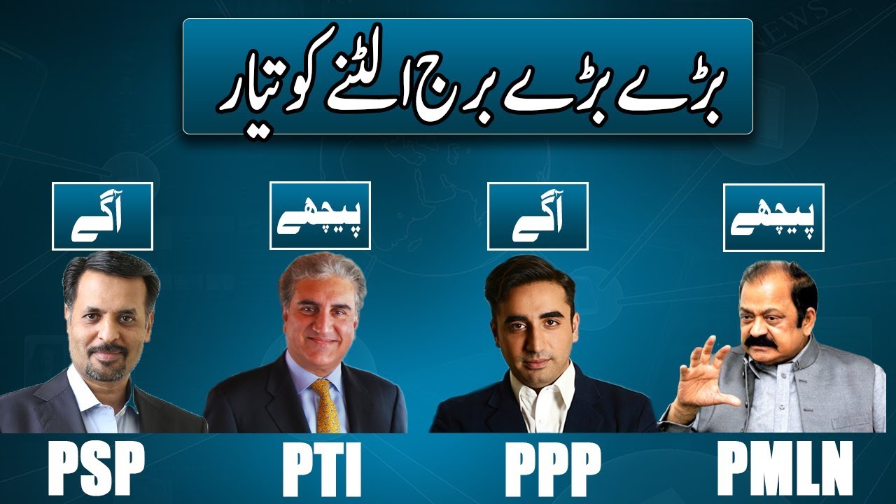 Another Unofficial Results - Pakistan General Election 2018 | 25 July 2018 | Dunya News