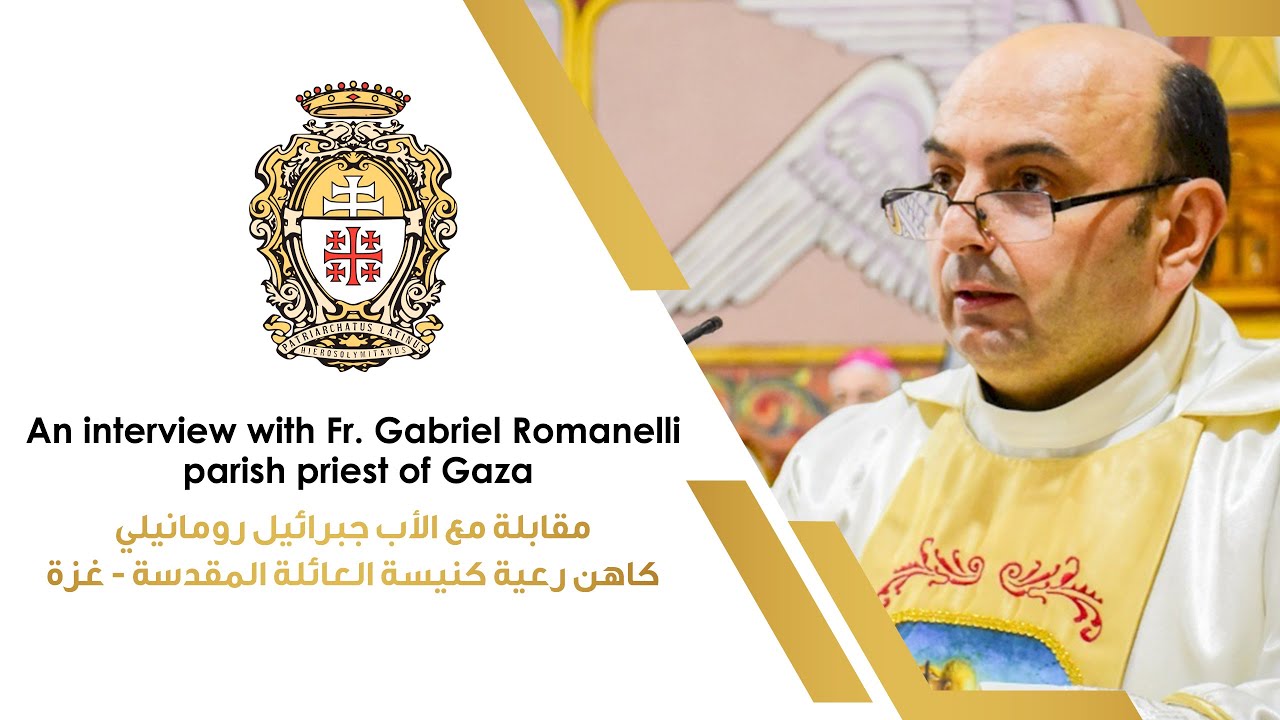 مقابلة مع الأب جبرائيل رومانيلي، كاهن رعية كنيسة العائلة المقدسة - غزة
