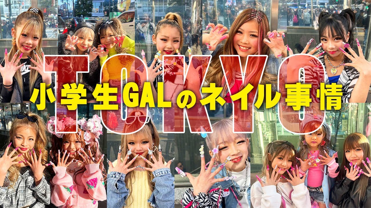 【東京SNAP】小学生ギャルのネイルチップ紹介 in TOKYO🗼🌈💅💗