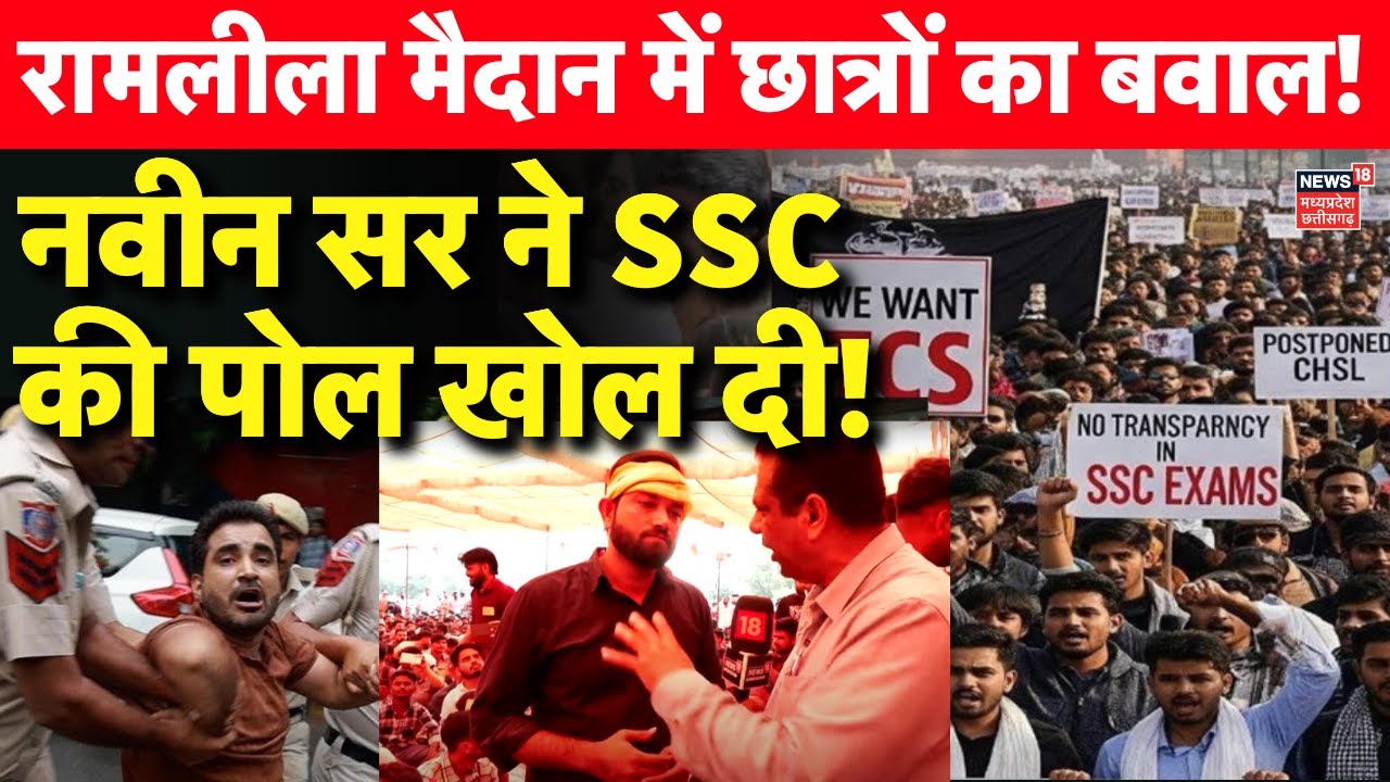 SSC Protest : Ramleela Maidan में Naveen Sir ने SSC की पोल खोल दी ! | Teacher Protest  | SSC Andolan