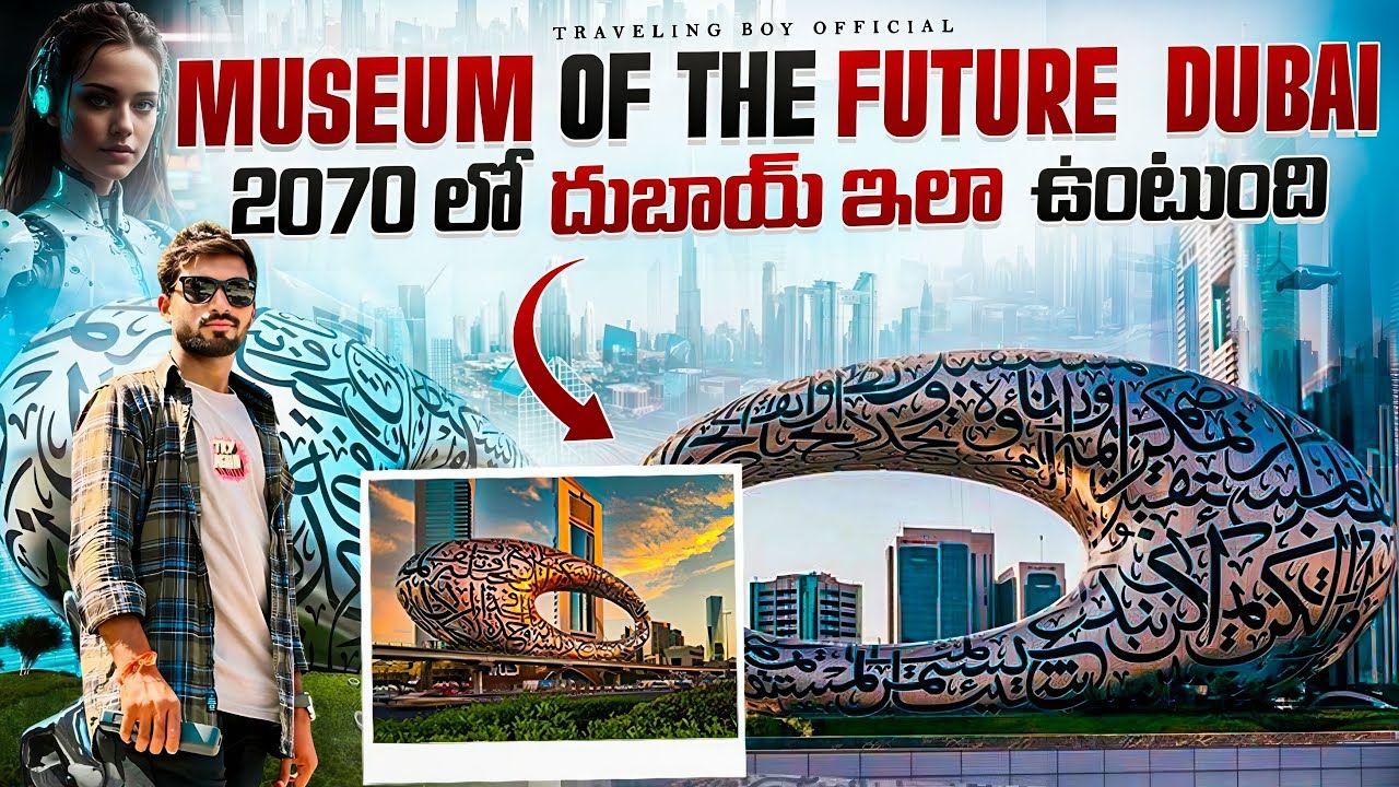 2070 లో దుబాయ్ ఇలా ఉంటుంది | Museum of The Future | DUBAI TOUR | TELUGU | UAE| @travelingboyofficial