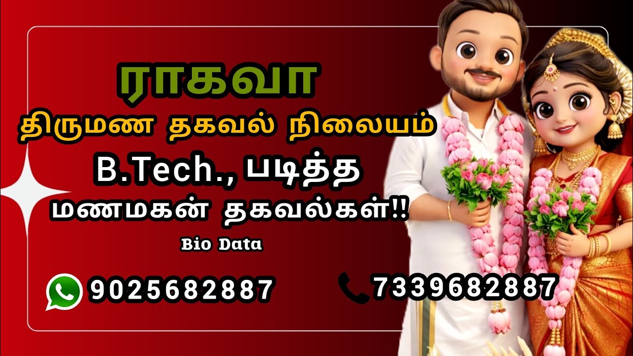 மணமகள் தேவை‼️| @RAGAVAMatrimony | Tamil | Matrimony | Groom | Bio Data #marriage #wedding #hype 