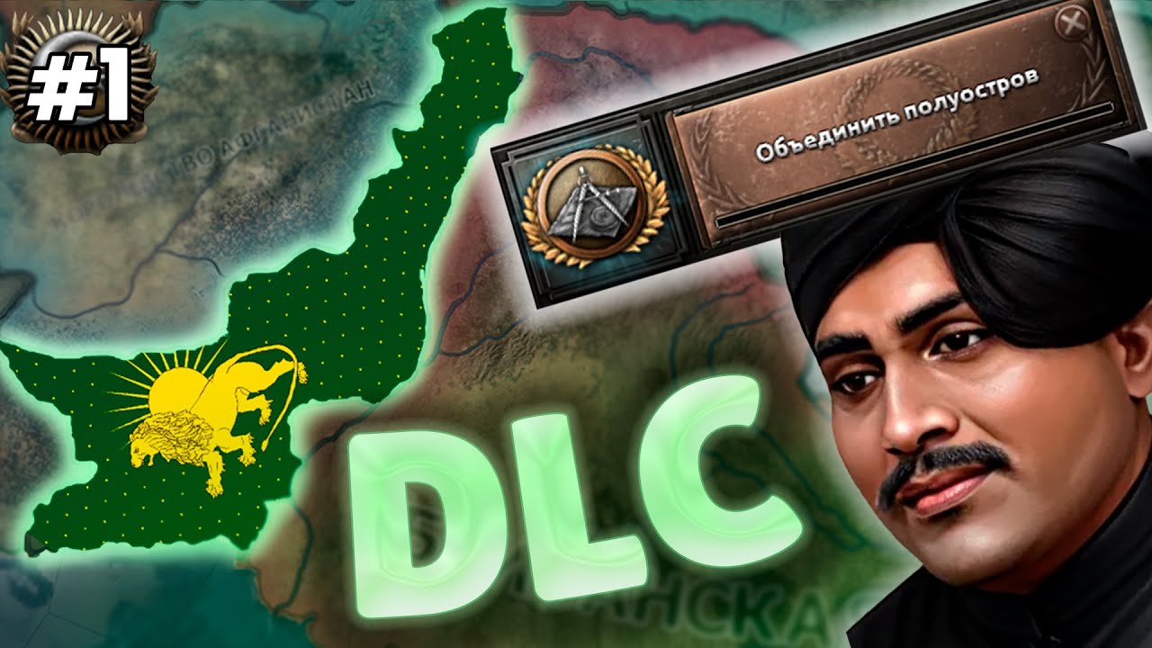 МОГОЛЬСКАЯ ИМПЕРИЯ ИЗ ИНДИИ В HOI4 || DLC Graveyard of Empires || ВЫПУСК 1