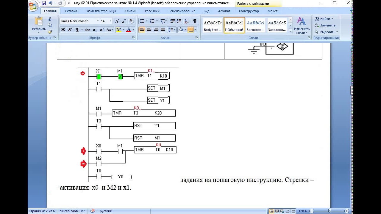 wplsoft mdk0201 150210 300121 тема 1 4 практическая пошаговая 1 таймеры