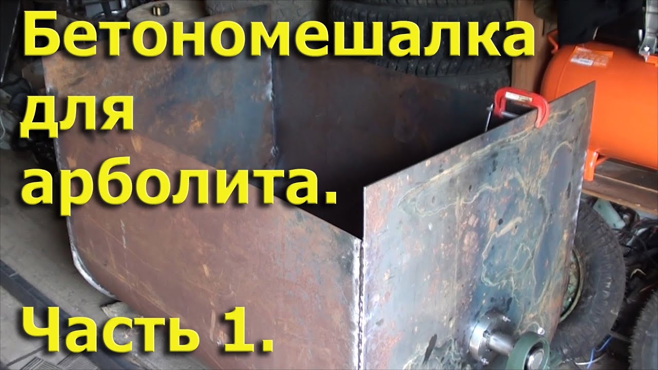 Бетономешалка для арболита. Часть 1. Начало сборки. Червячный редуктор Ч-80-40