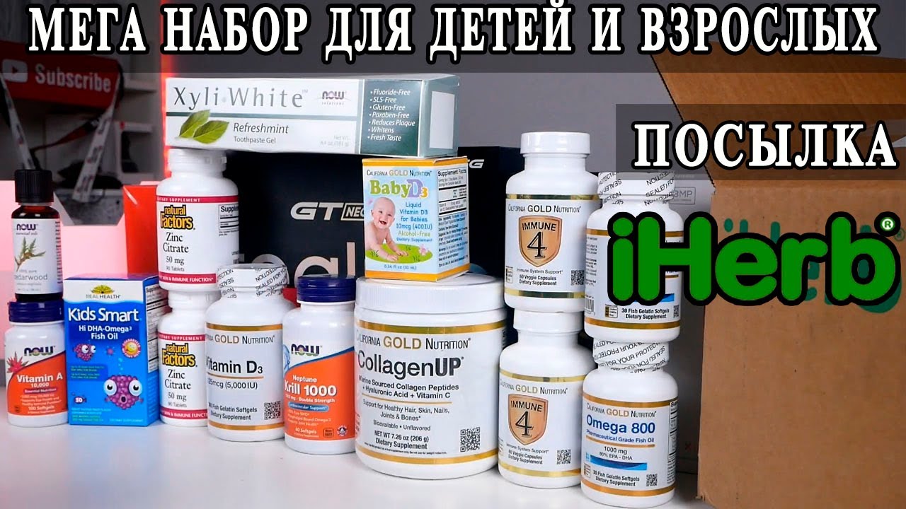 Нашел лучшую Омега 3, витамины для иммунитета, детей, кожи, волос и ногтей. Посылка iherb