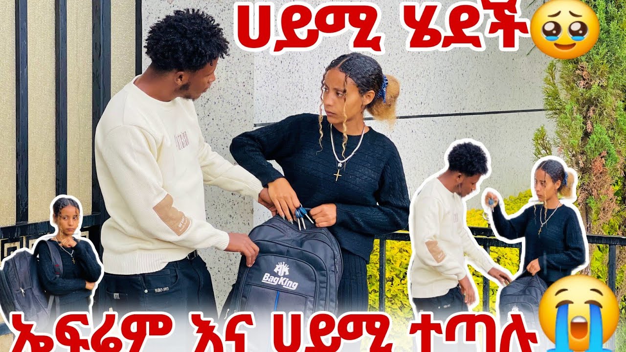🦋ሀይሚ መሄድ አለብኝ አለች ከኤፍሬም ጋ በከባዱ ተጣሉ😭