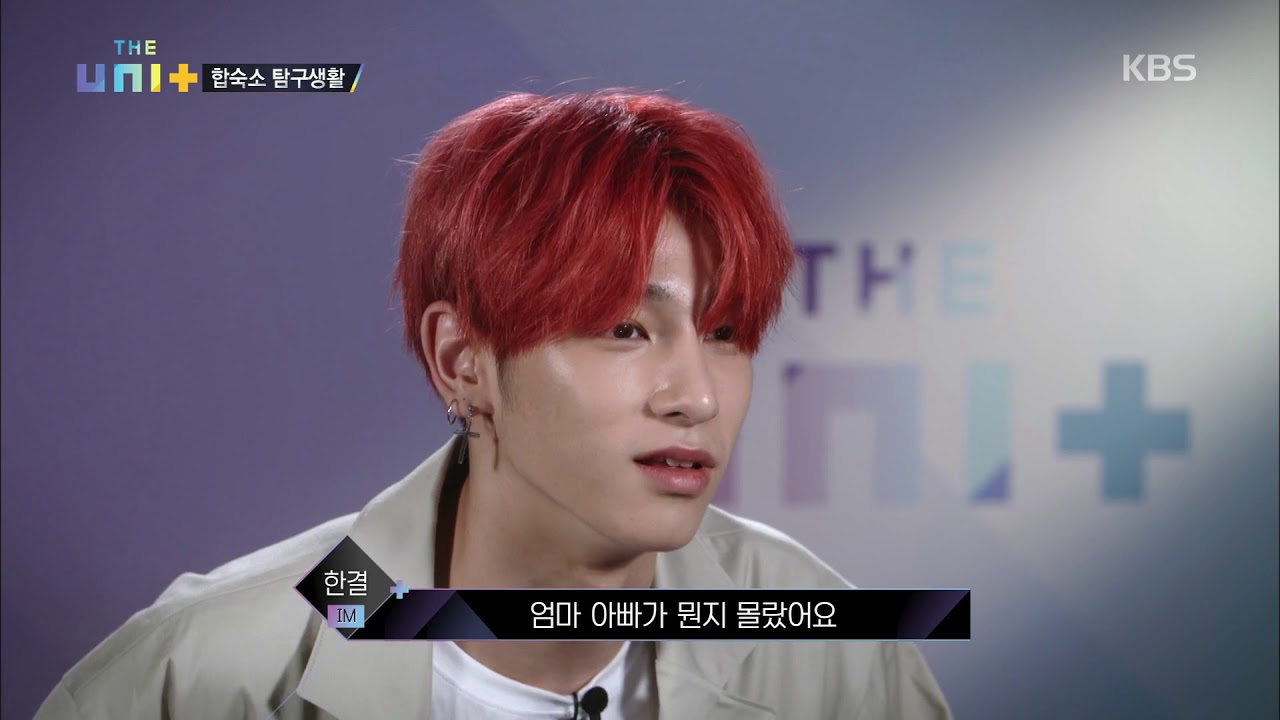 더 유닛 The Unit - 한결의 과거 이야기, ＂부모님께 사랑을 갚고 싶어요＂. 20171209