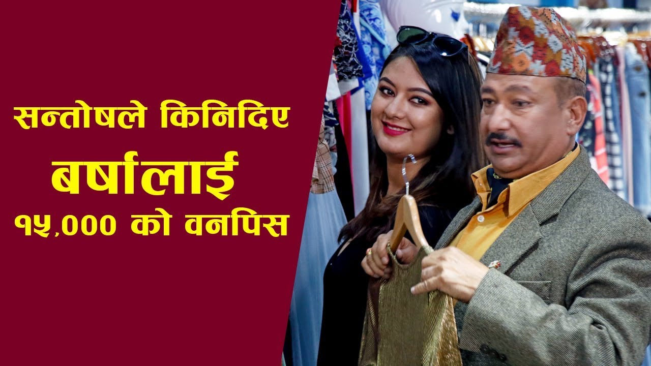 Ok Shooting Report/सन्तोष पन्तलाई १५ हजारको चुना लगाइन् बर्षाले, ४ पुरुषको एक्ली प्रेमिका