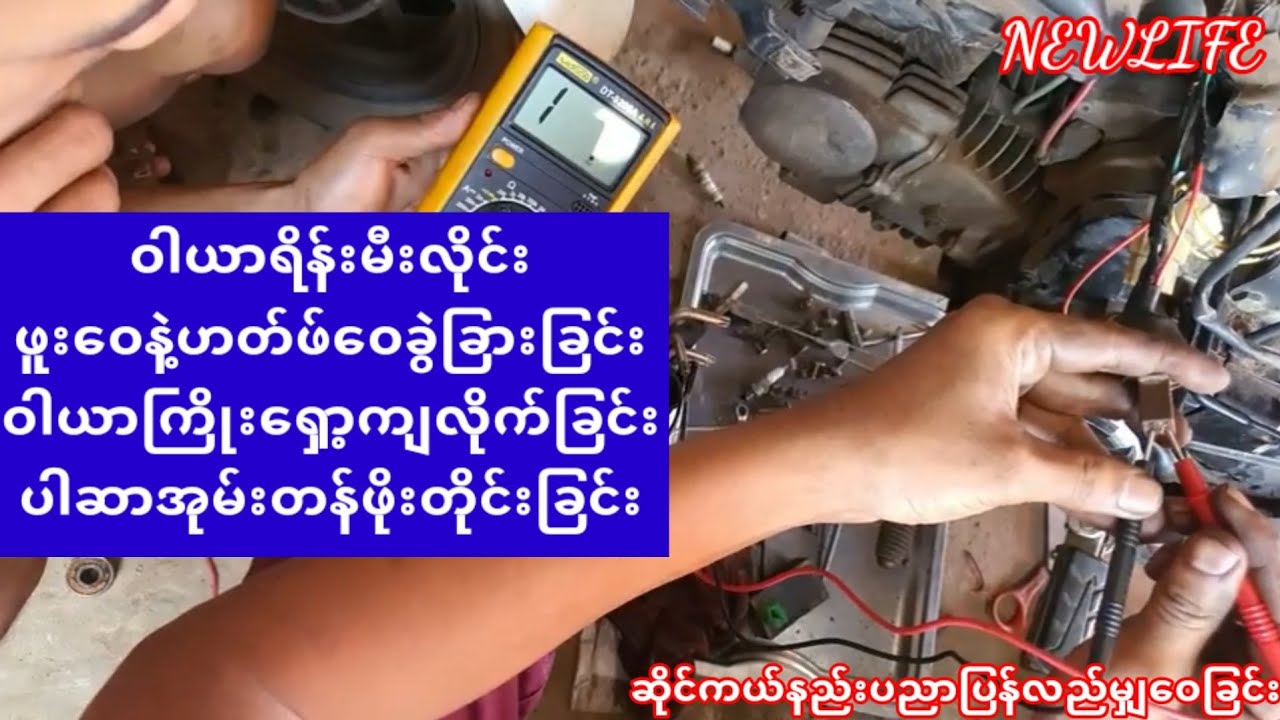 ဝါယာရိန္းမီးလိုင္း