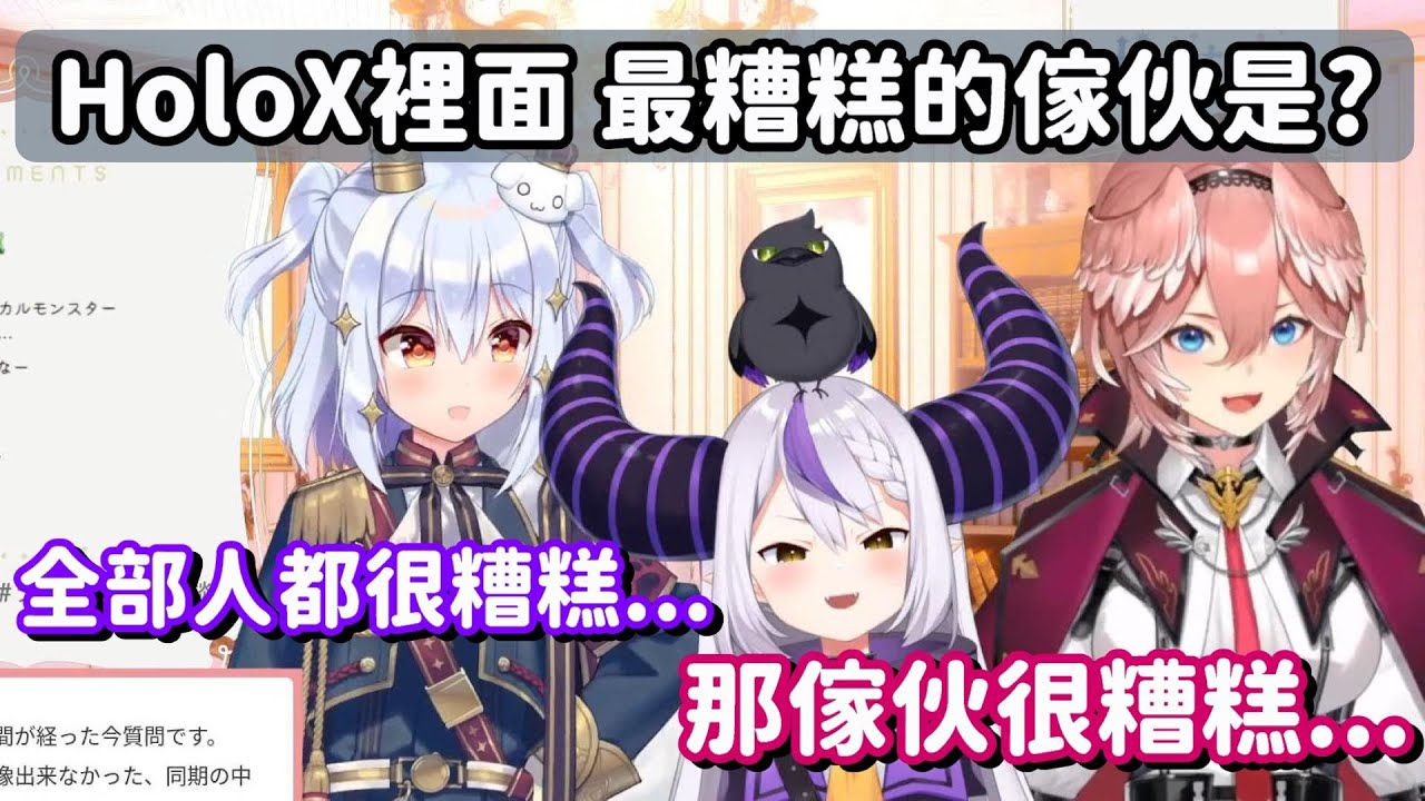 六期生中最牙白的傢伙? Lui姐指名的居然是那個女人!?【Hololive+Noripro中文精華】【Laplus darknesss++犬山玉姬鷹嶺琉依】
