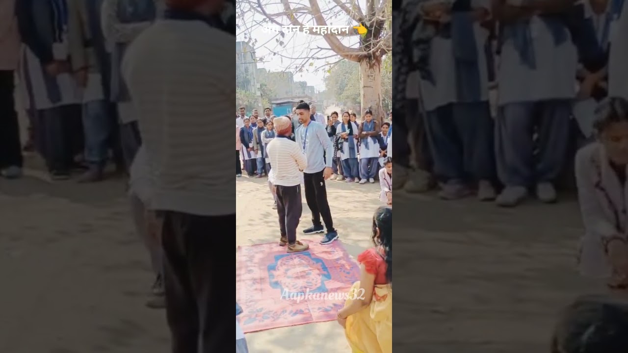  अंग दान हैं महादान 👈 🙏❤️🌹✅ @Aapkanews32 #shortvideo #shorts #viralvideos #news #helth 