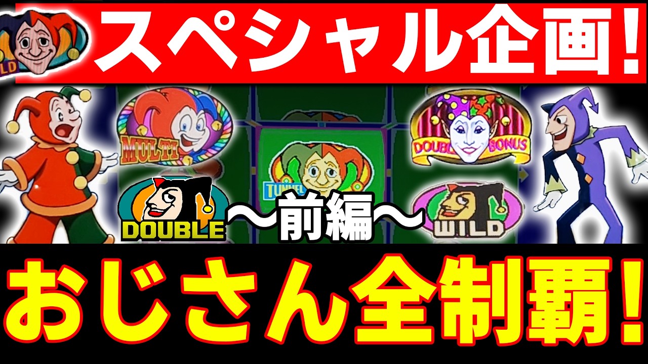 ボーナススピンシリーズ、全台大当たりするまでやります！【メダルゲーム】