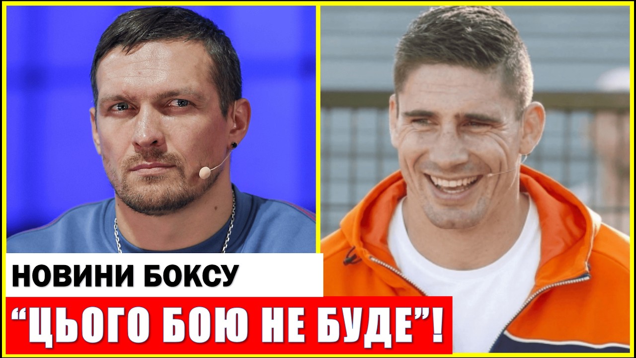 ОГО: УСИК СКАСУВАВ СВІЙ БІЙ ПРОТИ ЧЕМПІОНА!