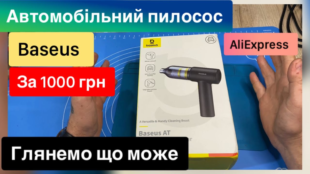 Автомобільний пилосос Baseus за 1000 грн з AliExpress на акумуляторі Огляд та Тест