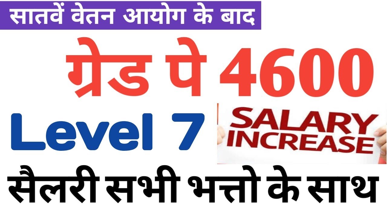 Grade Pay 4600 or Level 7 Salary after 7th pay commission #4600 Grade Pay total Salary 7thcpc