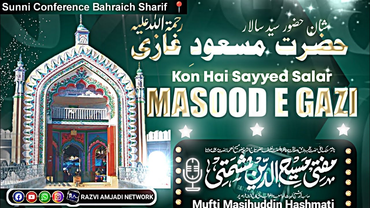 Kon hai huzoor sayyed salar masood e gazi | mufti masihuddin hashmati| sunni conference bahraich 
