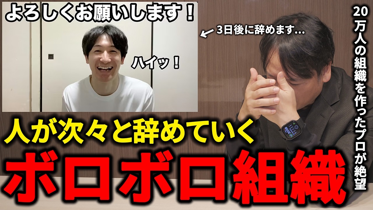 「会社をすぐ辞める人の特徴」と「組織のプロが見た会社側の欠点」【組織のプロの反応】 #たつろうさん（@たつろう ）の動画解説