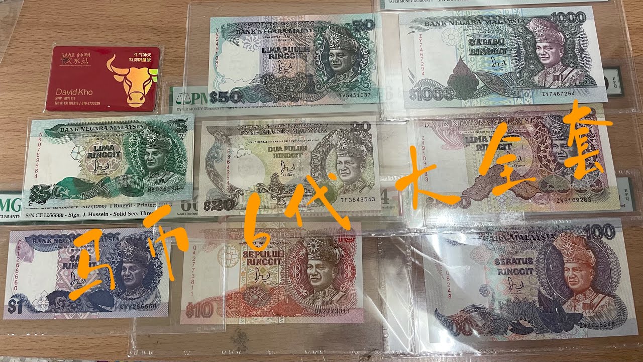 【马来西亚旧钞票旧钱币  / Malaysia Old Banknotes Ep.77Ｂ】马来西亚Malaysia 马币 6代 S6 RM Tan Sri Dato  Jaffar简单分辨 冠号大全套