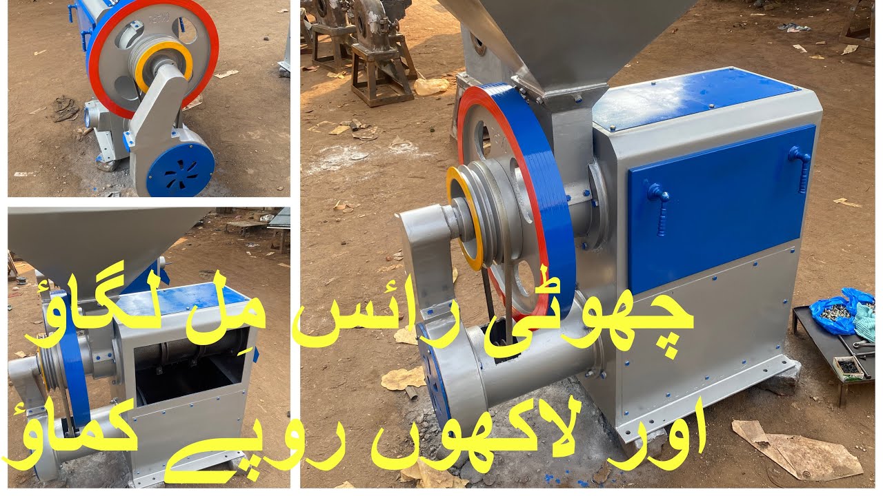 چاول پولش کرنے والی مشین  Rice polisher sm18 @raviengineeringworksokara