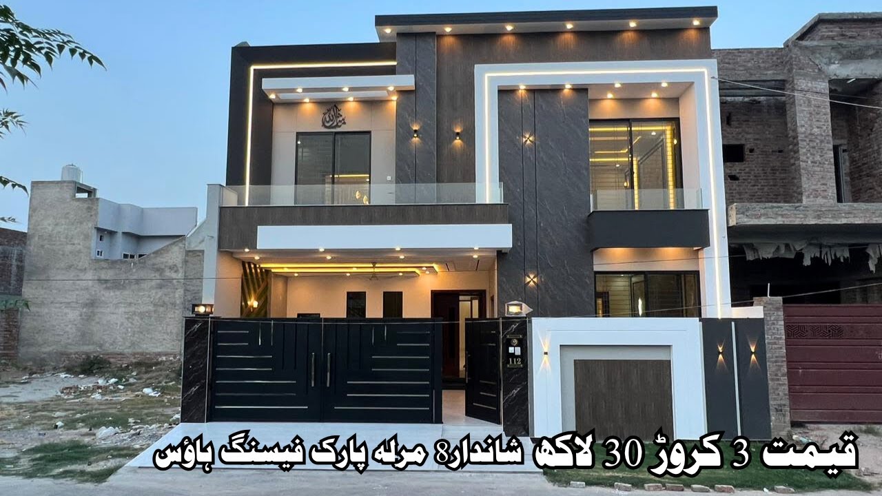 شاندار8 مرلہ پارک فیسنگ ہاؤس جیون سٹی، مڈھالی روڈ، ساہیوال -  قیمت: 3 کروڑ 30 لاکھ 5 خوبصورت بیڈرومز