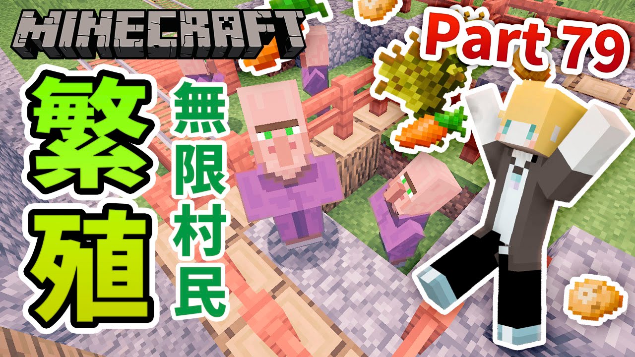 【Minecraft】巢哥實況：Lonely Island陸地系列#79 繁殖！無限村民方法！【當個創世神】
