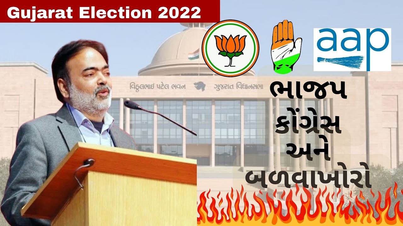 Ajay Umat | Gujarat Election 2022 | BJP-Congress ના બાગીઓ કોની બાજી બગાડશે ? | Gujarat Politics