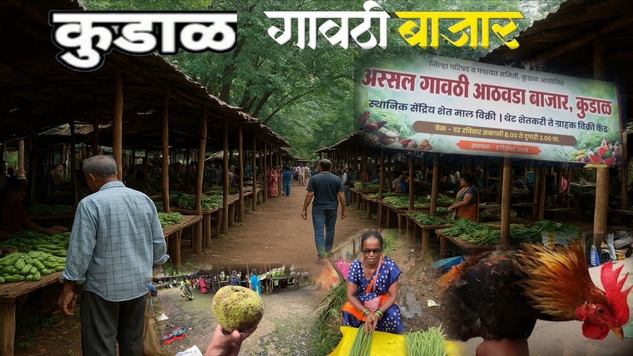  कुडाळचो रविवारचो गावठी बाजारपेठ | Konkan Special #kudal gavthi bazar