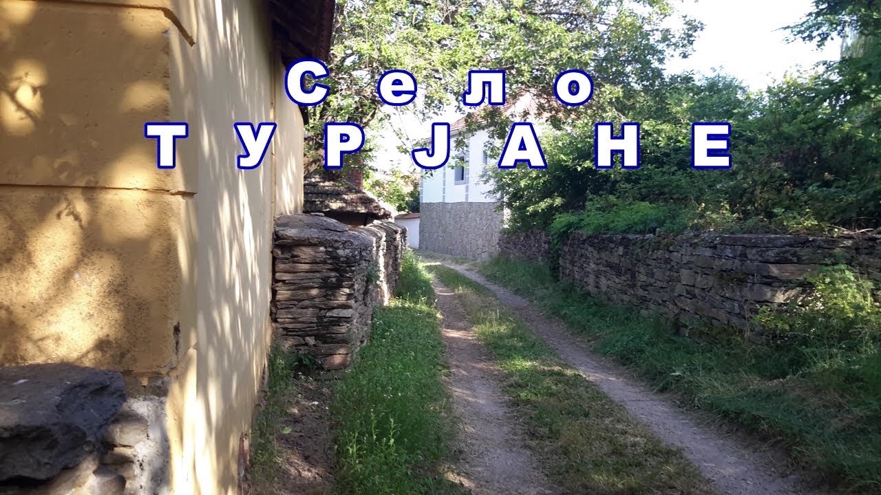 Село ТУРЈАНЕ