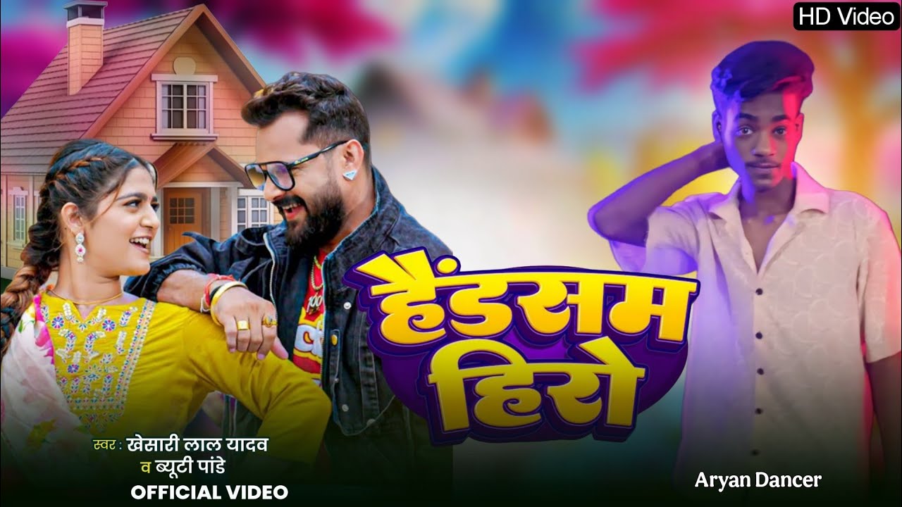 #Video | Handsome Hero | #Khesari Lal Yadav, Beauty Pandey | #Aryan Dancer | New Bhojpuri Song 2025