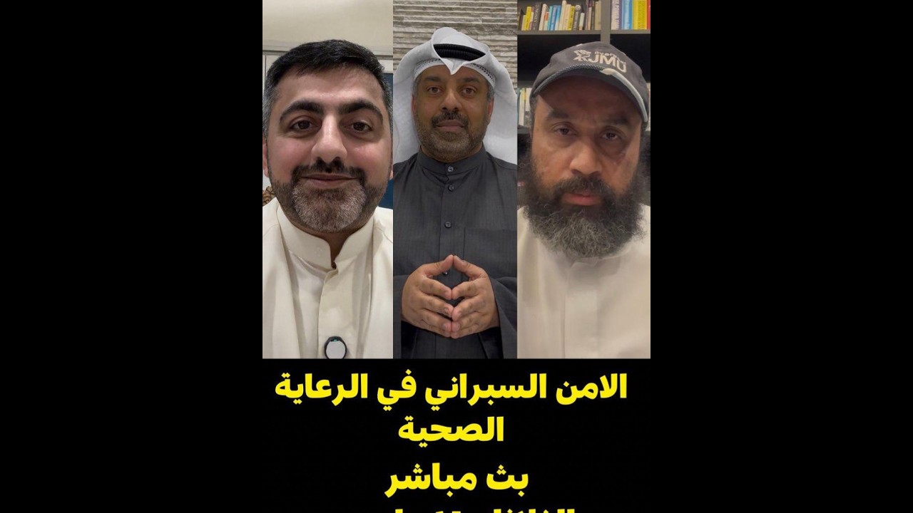الأمن السيبراني في الرعاية الصحية - الحلقة كاملة