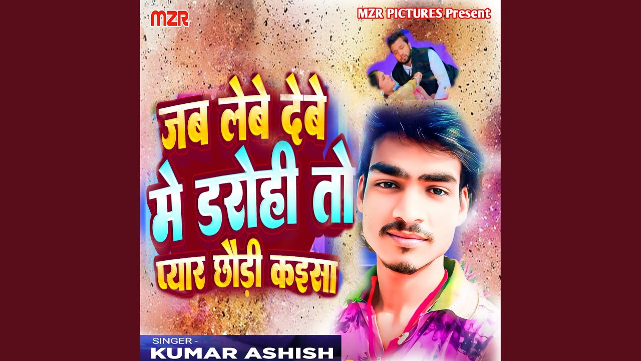 Jab Lebe Debe Me Darohi To Pyar Chhoudi Kaisa