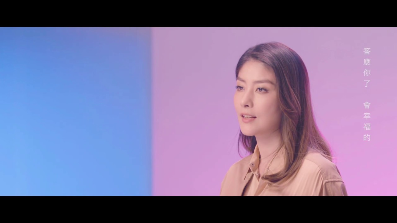 陳慧琳 Kelly Chen《答應你會幸福的》Promise You I&rsquo;ll Be Good [Official MV]