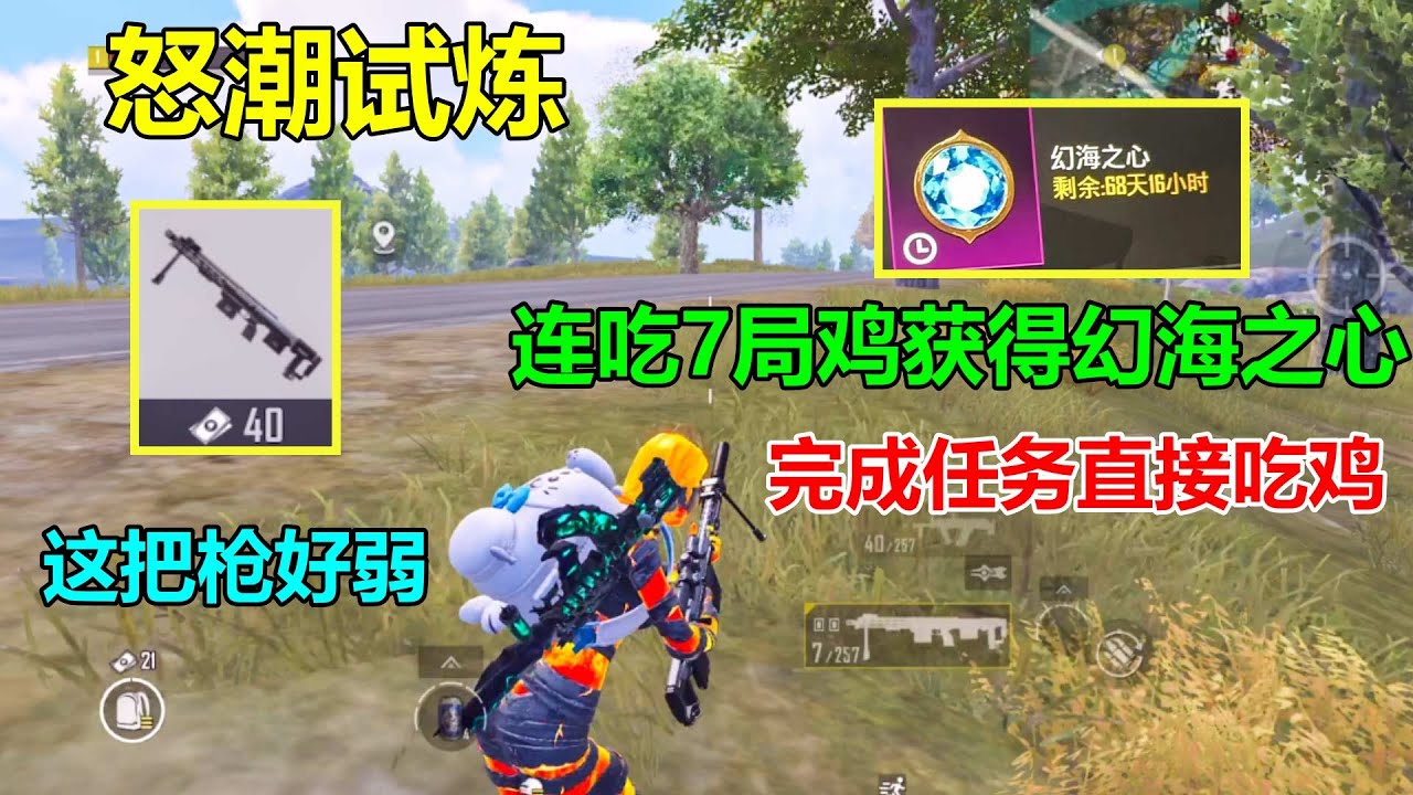 怒海试炼又来了！完成任务就能直接吃鸡，连吃7局鸡对我来说有点难