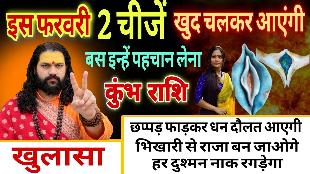 कुंभ राशि, 01,02,03 फरवरी, ये 2 चीजें खुद चलकर आएंगी तुम्हारे पास 