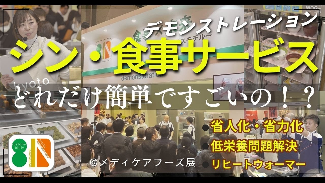 メディケアフーズ展2025(ライブキッチンデモンストレーション)