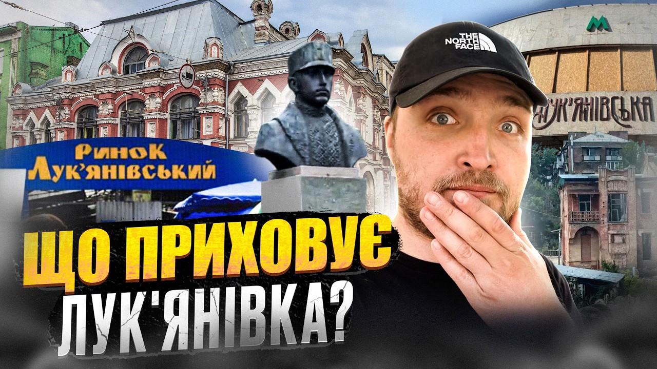 Лук’янівка без прикрас: В’язниця, трамвай і базар. Легенди та міфи.