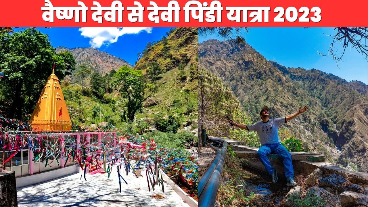 देवी पिंडी यात्रा 2023 | वैष्णो देवी से देवी पिंडी तक संपूर्ण जानकारी | DEVI PINDI TREK