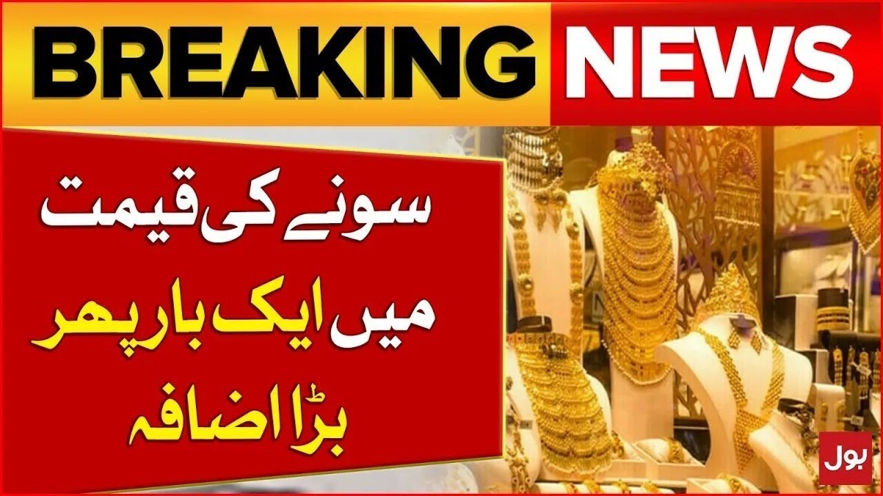 Gold Prices Hike Again In Pakistan | Gold Price 2026 | Latest Updates | Breaking News