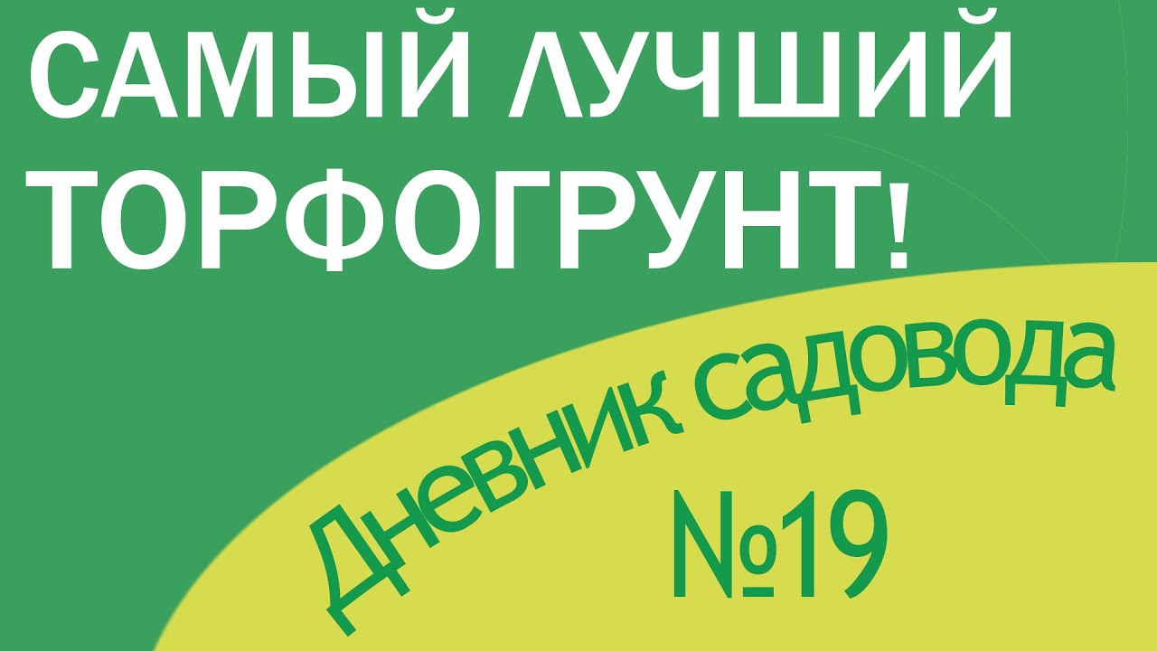 Самый лучший торфогрунт! Бери не глядя!