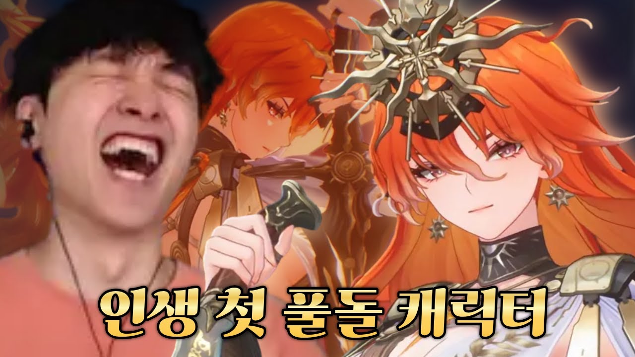 [명조] 내 인생 첫 한정 풀돌 캐릭터 - 아우구스타 풀돌 비틱쇼