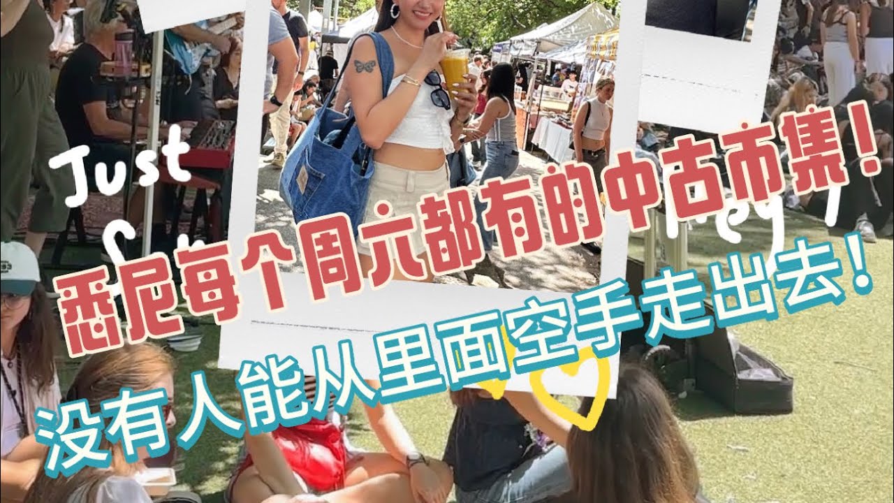 VLOG｜没人能空手从这个中古市集走出来！