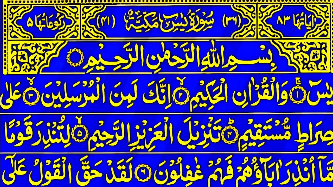 Surah Yasin Surah Rahman | Beautiful Recitation Surah Yaseen Surah Rahman Full | Quran Tilawat | 100
