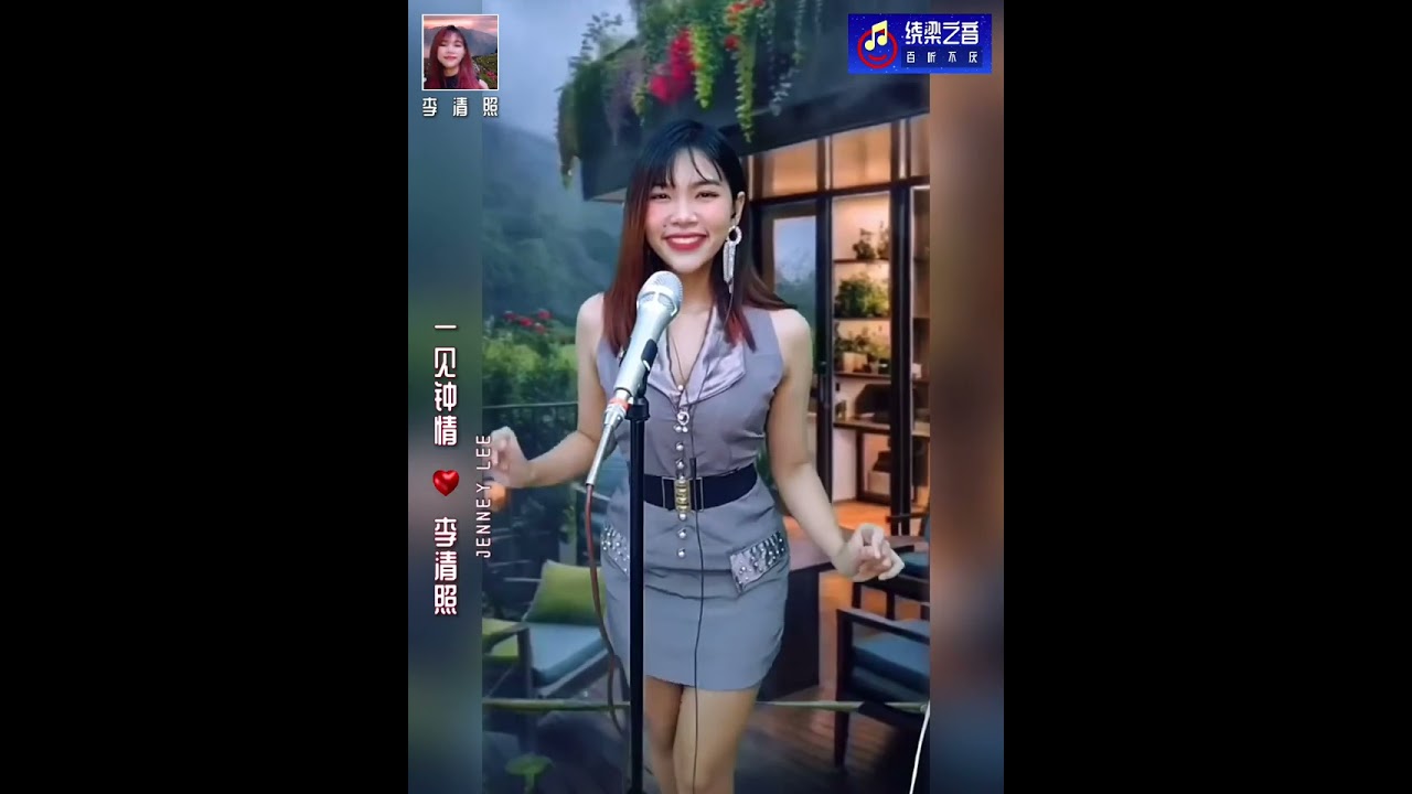 一见钟情-李清照Jennney Lee