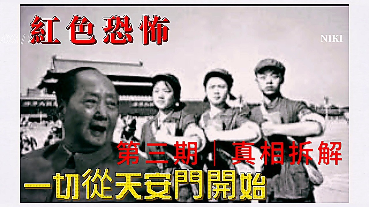 毛泽东的红色恐怖：从农民之子到革命领袖，代价到底有多惨？