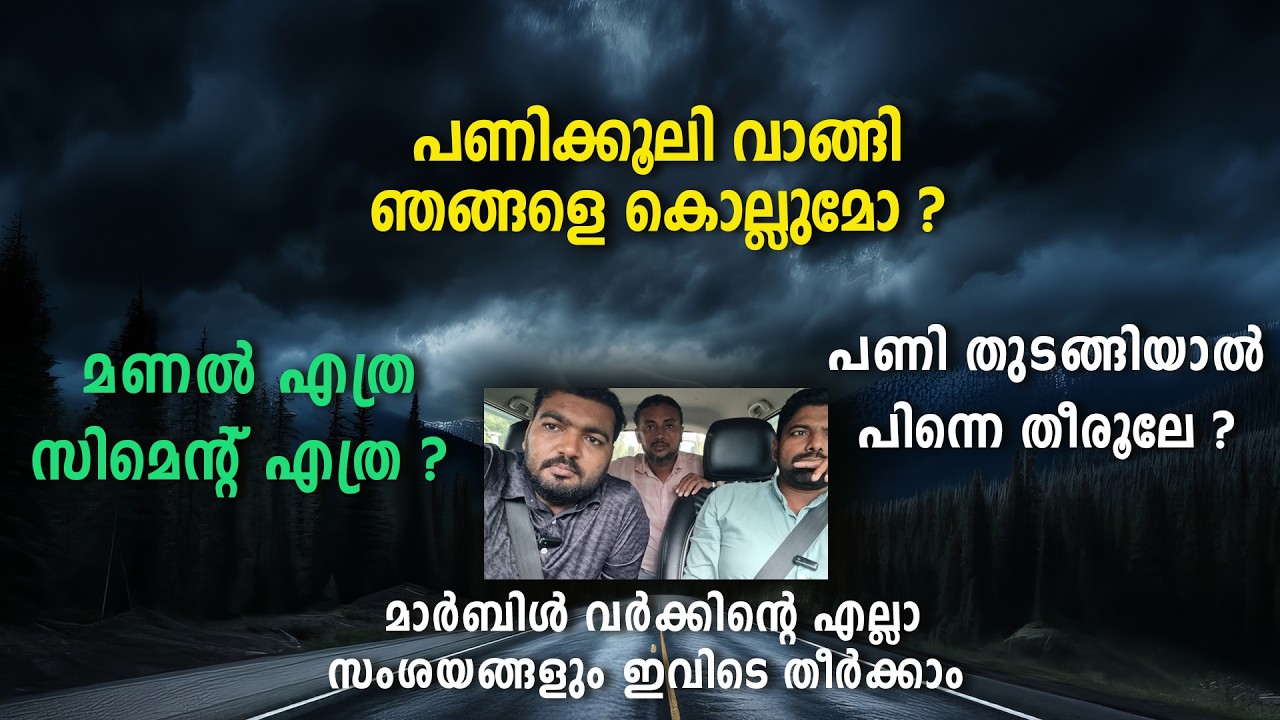 മാർബിൾ വർക്കിനെ കുറിച്ചുള്ള സംശയങ്ങൾ,your doubts about marble work