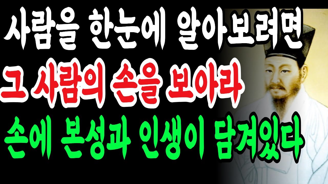 사람을 볼 때 손을 봐라 본성이 그대로 드러난다