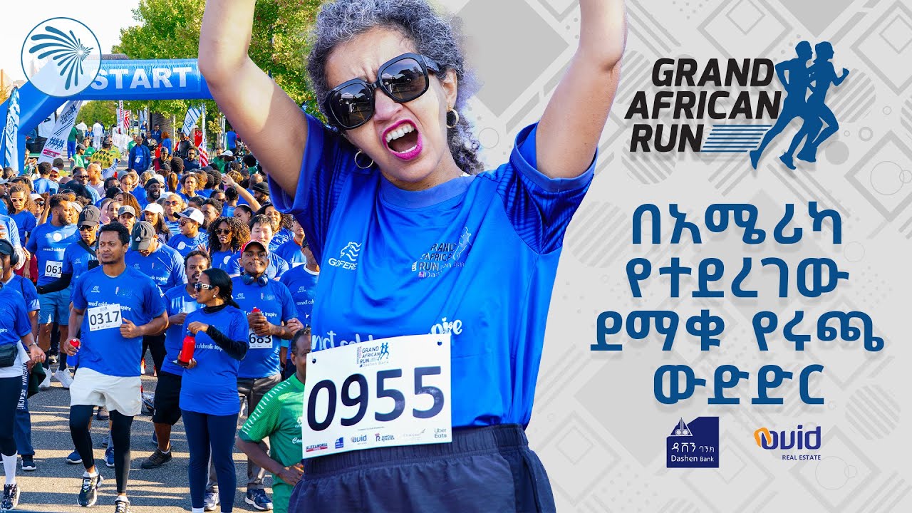 በልዩ ሽልማት የመጣው - Grand African Run @ArtsTvWorld